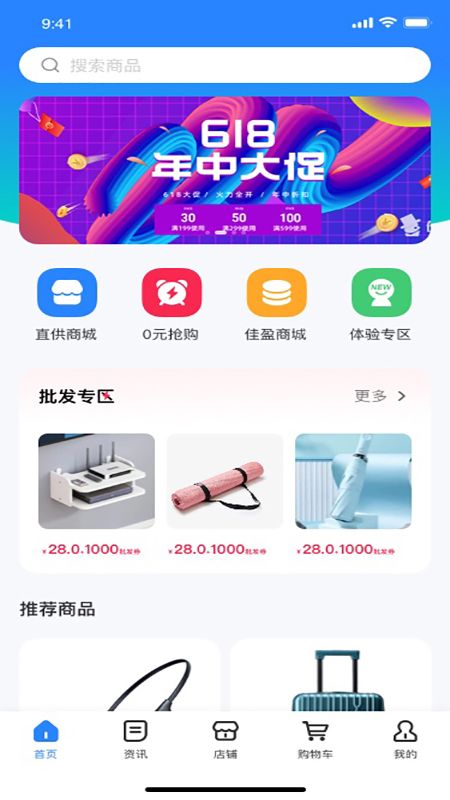 億佳盈安卓版3