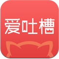愛吐槽APP2024最新版