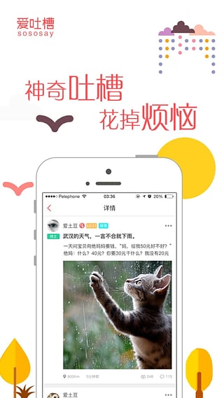 愛(ài)吐槽APP2024最新版3