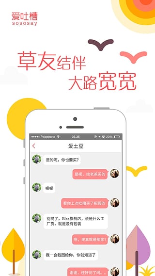 愛(ài)吐槽APP2024最新版4