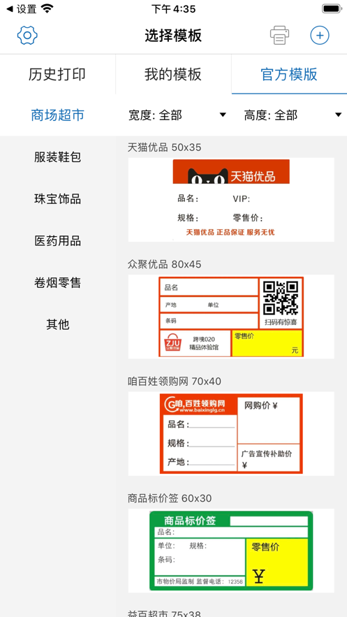 宸芯打印app下載官方3