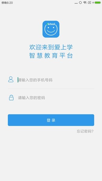愛(ài)上學(xué)家長(zhǎng)端安卓版1