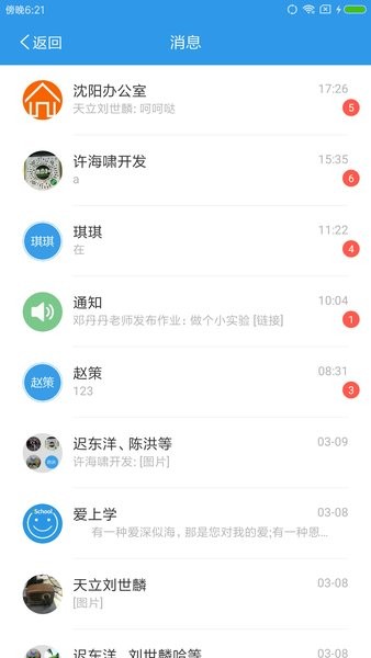 愛(ài)上學(xué)家長(zhǎng)端安卓版2