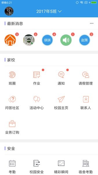 愛(ài)上學(xué)家長(zhǎng)端安卓版3