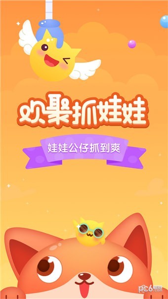 歡聚抓娃娃安卓版1
