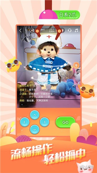 歡聚抓娃娃安卓版3