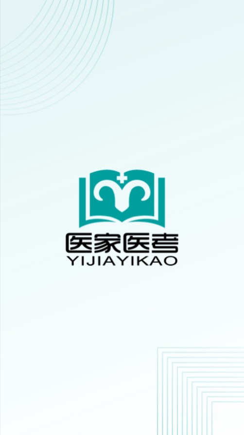 醫(yī)家醫(yī)考網站1