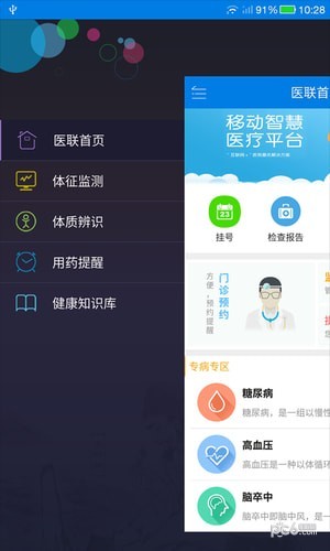 醫(yī)聯(lián)云健康最新版1