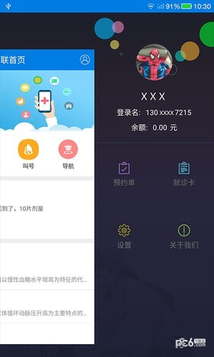 醫(yī)聯(lián)云健康最新版3