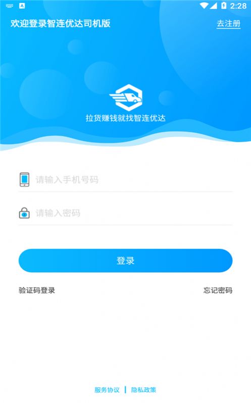 智連優(yōu)達(dá)司機(jī)最新版3