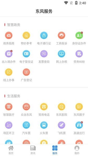 智慧東風(fēng)城安卓版2