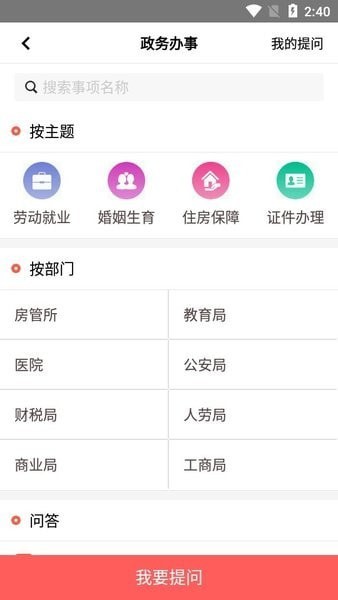 智慧東風(fēng)城安卓版4