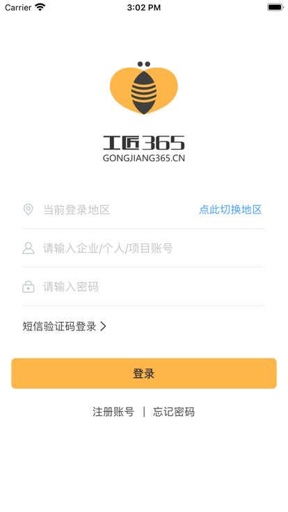 工匠365上班打卡3