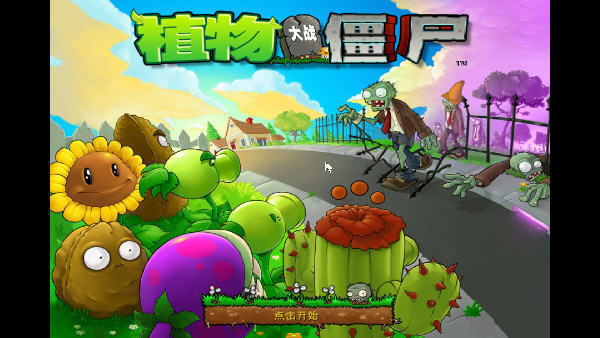 植物大戰(zhàn)僵尸超級修改器手機版2