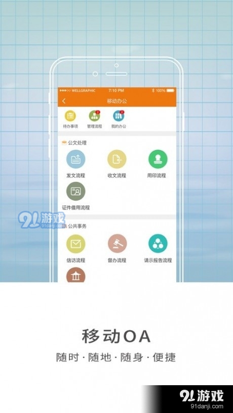 智慧山職安卓版3