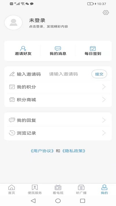 智慧周村手機臺正式版3