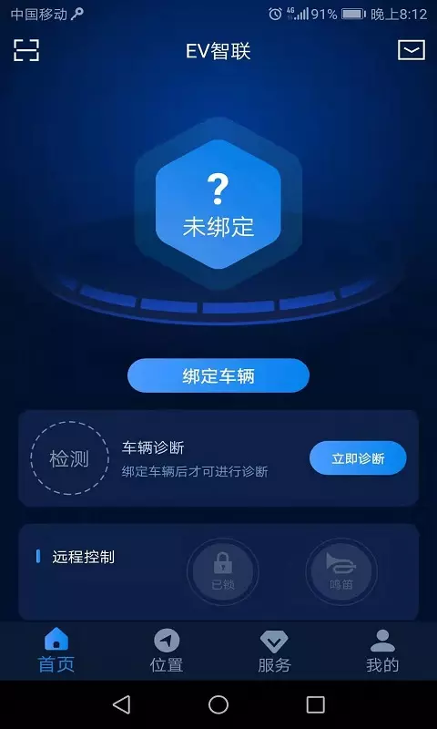 ev智聯(lián)電腦版1