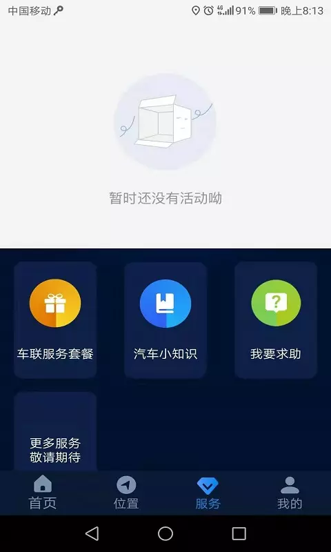 ev智聯(lián)電腦版3