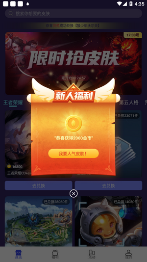 V10大神領(lǐng)皮膚3