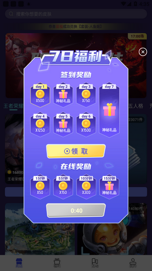 V10大神領(lǐng)皮膚4