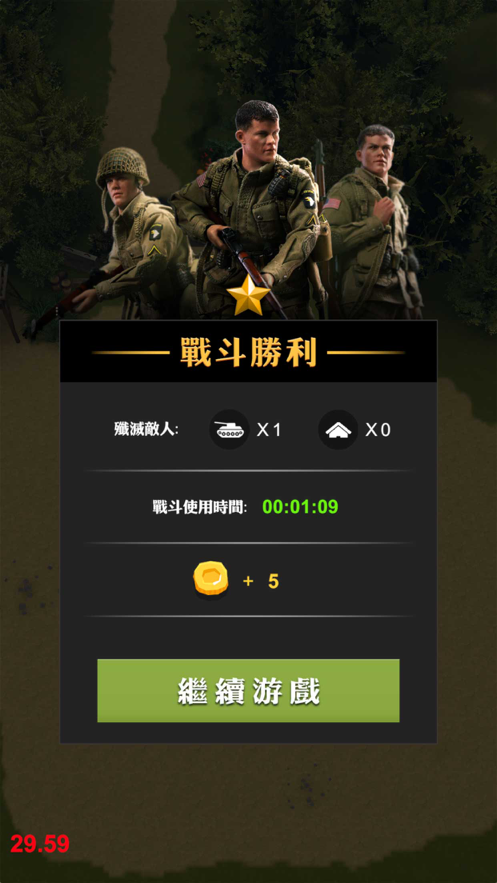 正義防線安卓版3