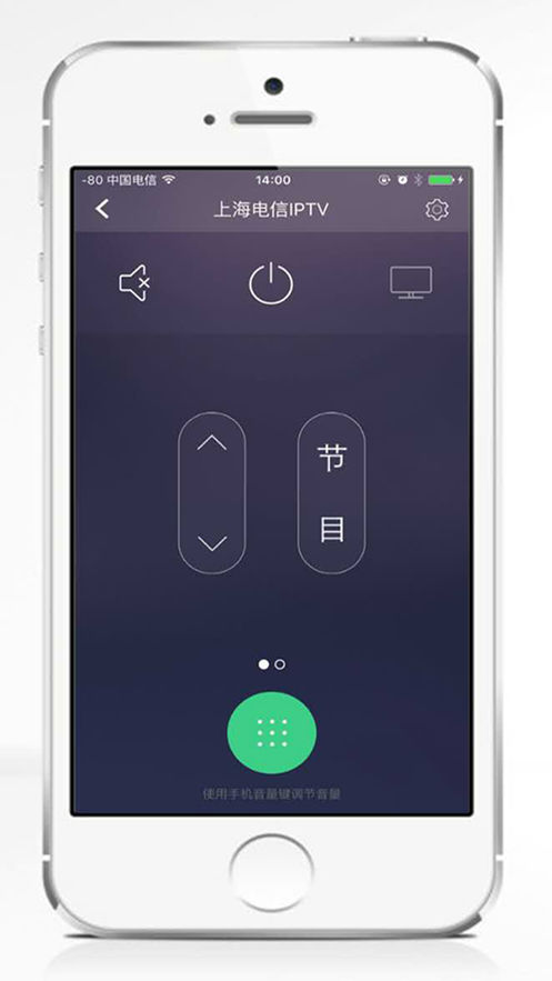 一拍遙控app2