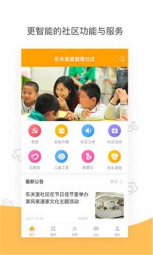 智享社慧最新版3