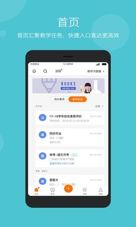 智慧云教育安卓版2
