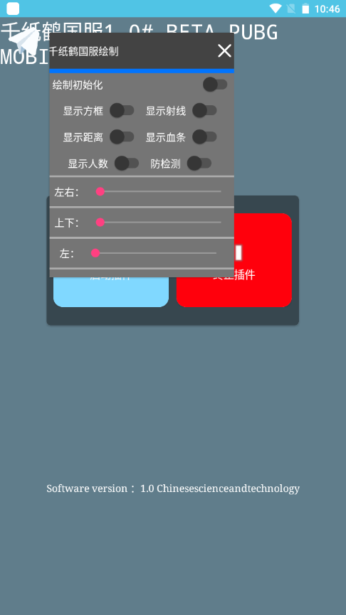 紙飛機輔助手機版2