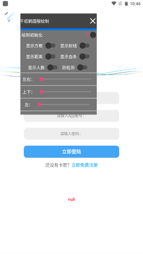 紙飛機輔助手機版3