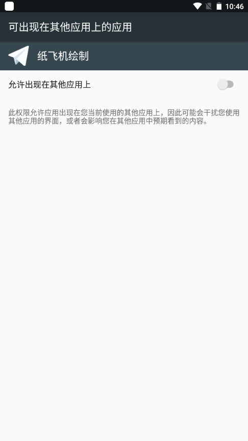 紙飛機輔助手機版4