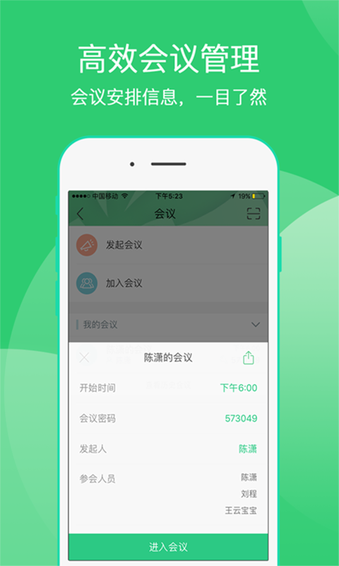 愛(ài)奇藝會(huì )議平臺2