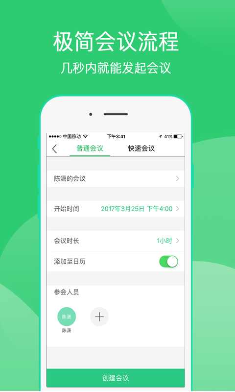愛(ài)奇藝會(huì )議平臺4