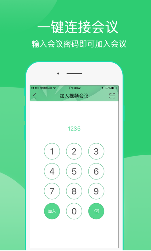 愛(ài)奇藝會(huì )議平臺5