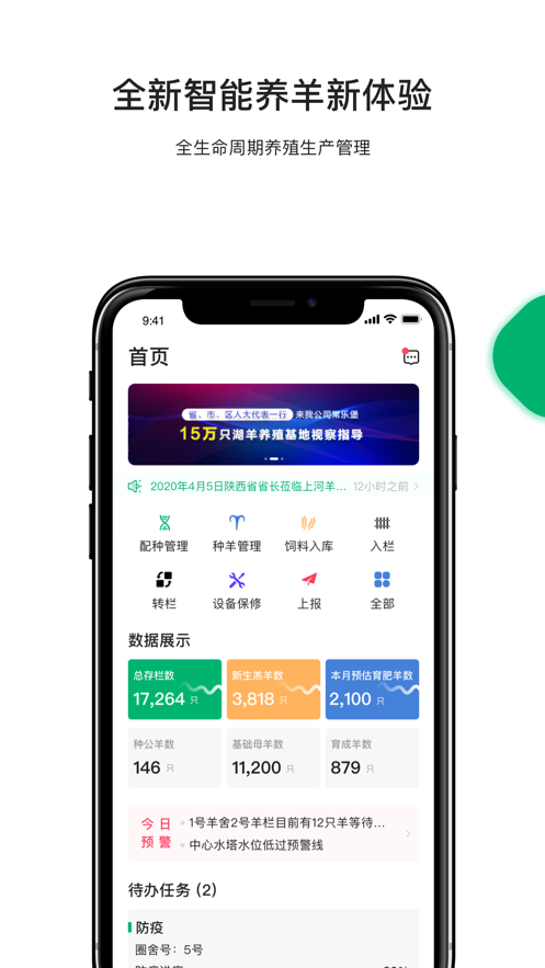 智慧羊場免費版1