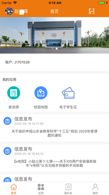 e電院app1