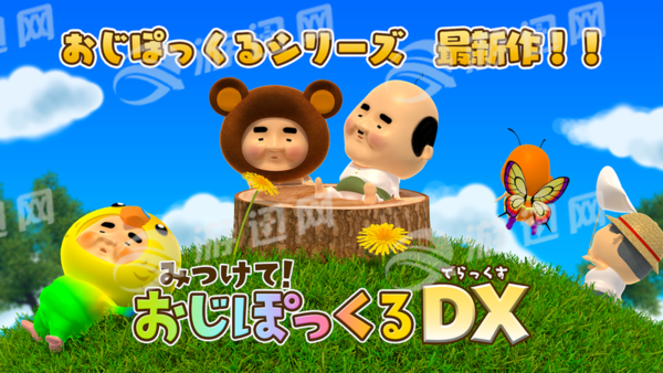 一起找迷你大叔DX電腦版1