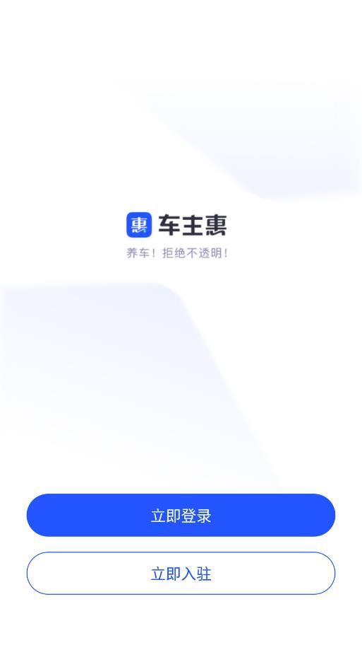 車主惠商戶版4