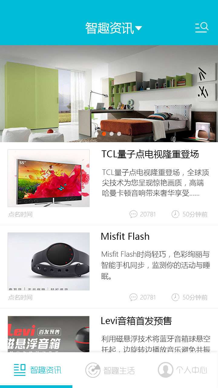 智趣家最新版1