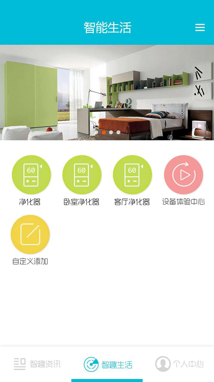 智趣家最新版2