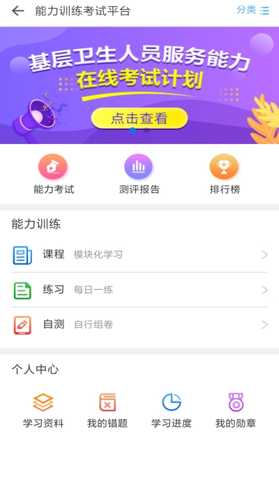 基層衛(wèi)生管理平臺(tái)app3