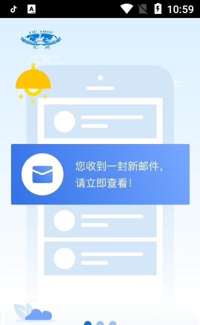 智慧九洲官方版3