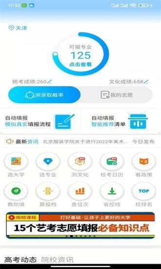 藝考志愿寶官方版2