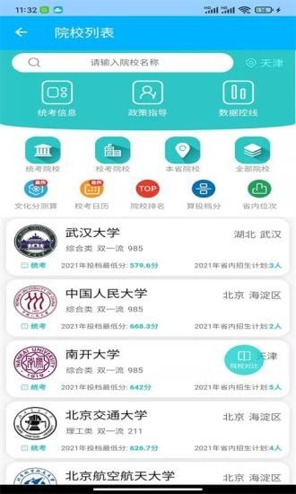 藝考志愿寶官方版3