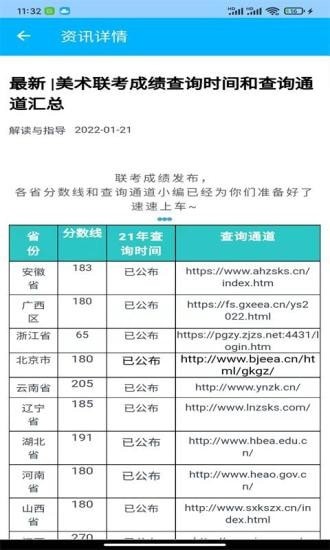 藝考志愿寶官方版4