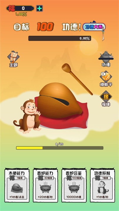 億點(diǎn)點(diǎn)功德安卓版2