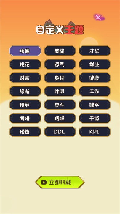 億點(diǎn)點(diǎn)功德安卓版3