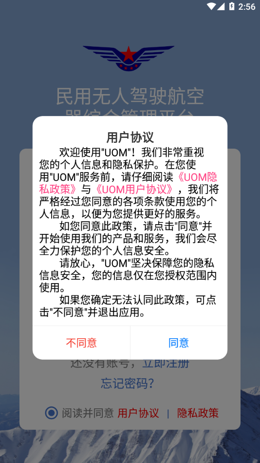 UOM無(wú)人機(jī)實(shí)名登記官網(wǎng)2