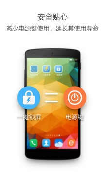 一鍵鎖屏最新版3