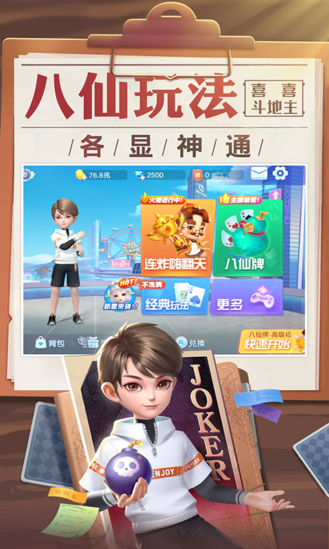 成都斗地主1